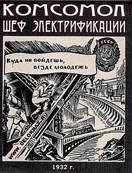 Komsomol: Patron of Electrification (1932)